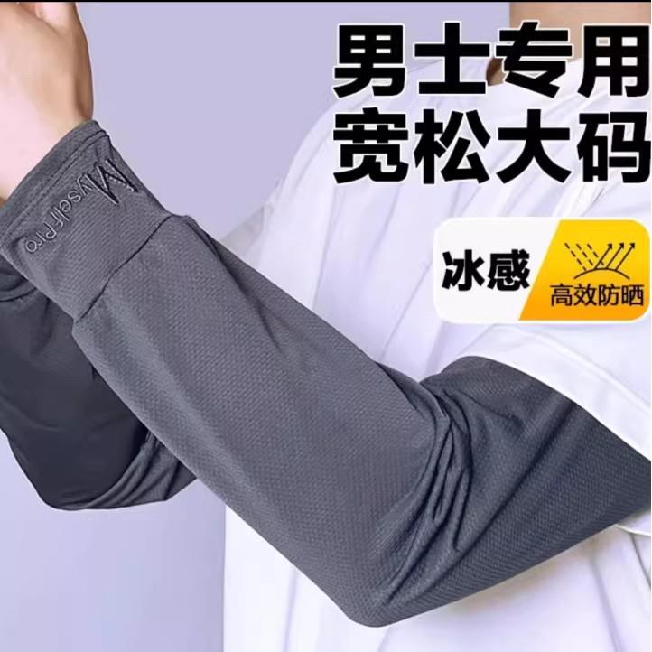 男士冰袖宽松防晒袖套夏季防紫外线冰丝手套长款骑车护臂袖加大码