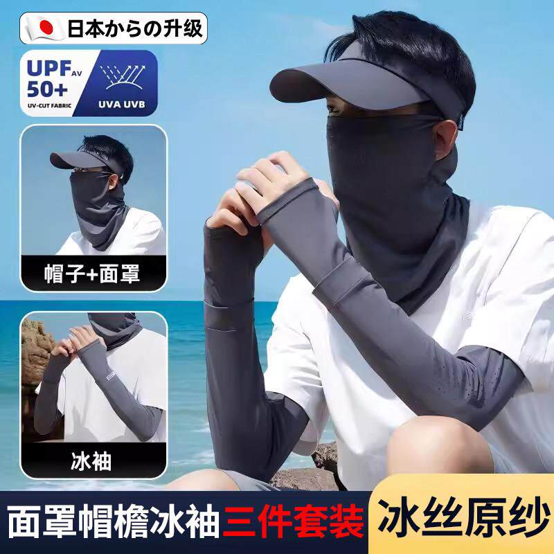 男士防晒面罩帽子口罩一体骑行钓鱼冰丝袖套防紫外线脸基尼套装