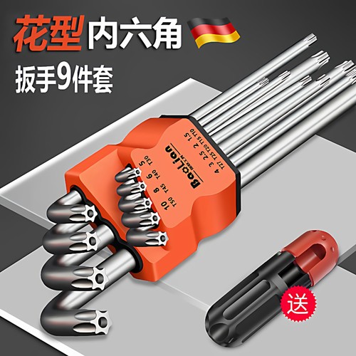 内六角扳手套装梅花米字六棱6角螺丝刀工具多功能加长扳手六边形