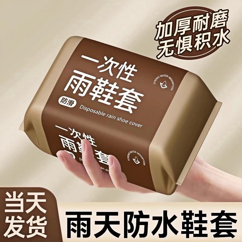 一次性雨鞋套防水雨天防滑成人儿童雨衣外穿加厚防雨脚套雨靴学生