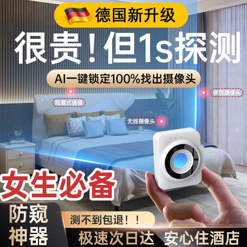 摄像头智能探测仪酒店防偷摄检测仪红外线防窥神器反监控讯号报警