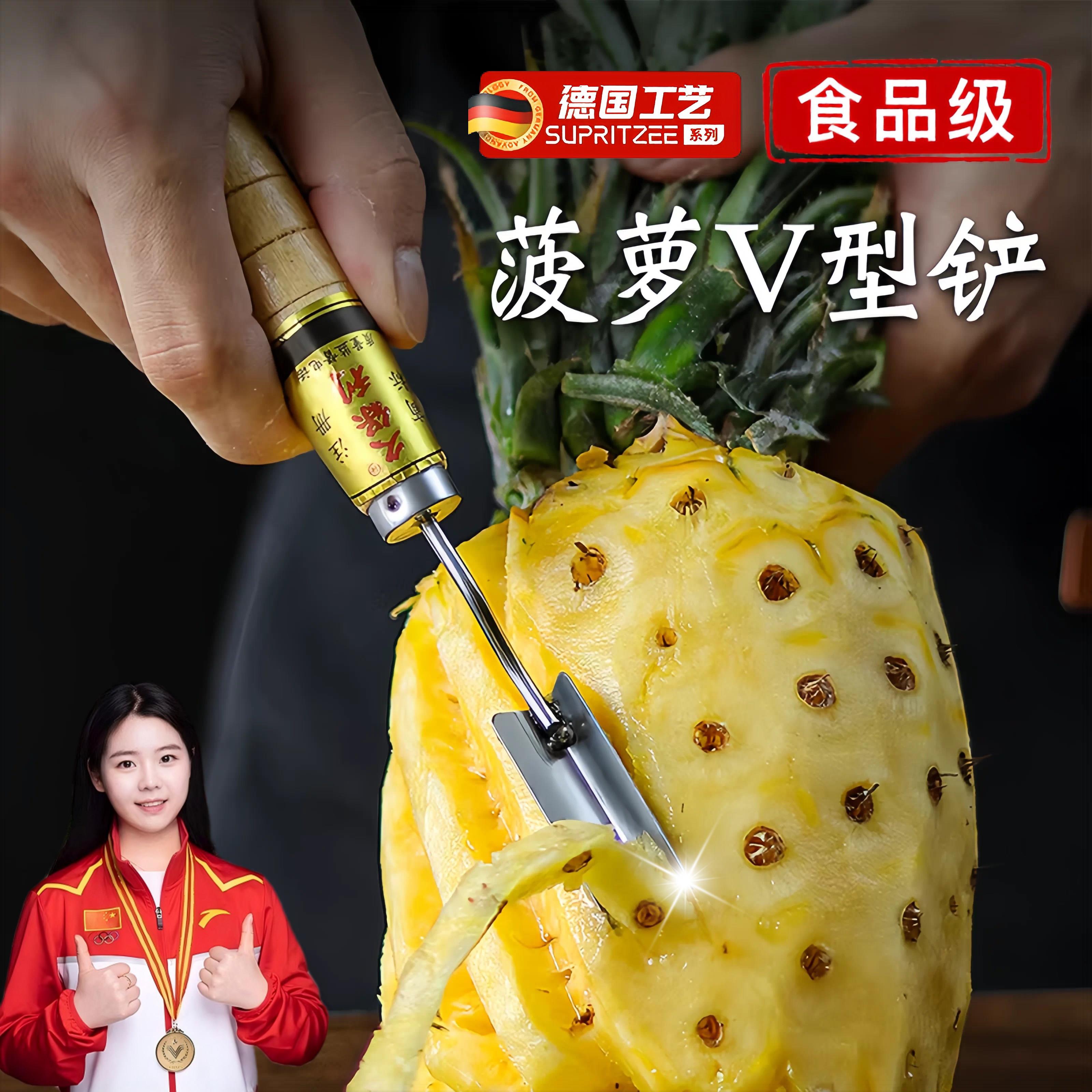 德国凤梨专用刀去眼器削凤梨神器凤梨V型铲子凤梨刀挖眼去皮工具