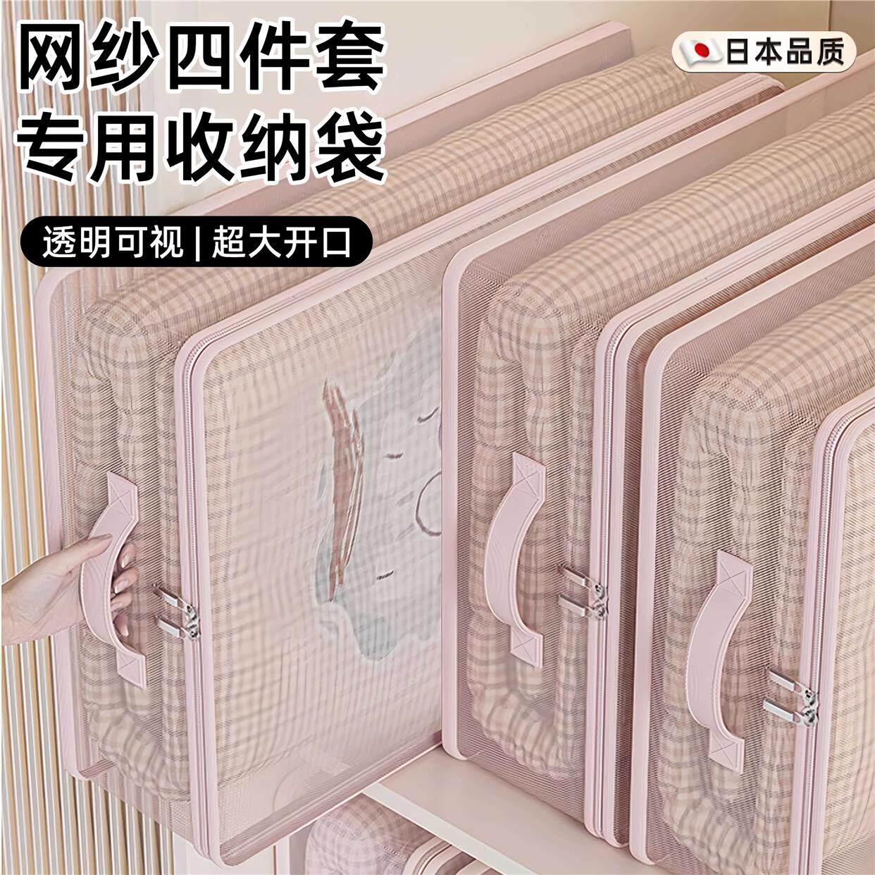 日本网纱四件套专用收纳袋换季床单空调被罩收纳包防尘透明整理包