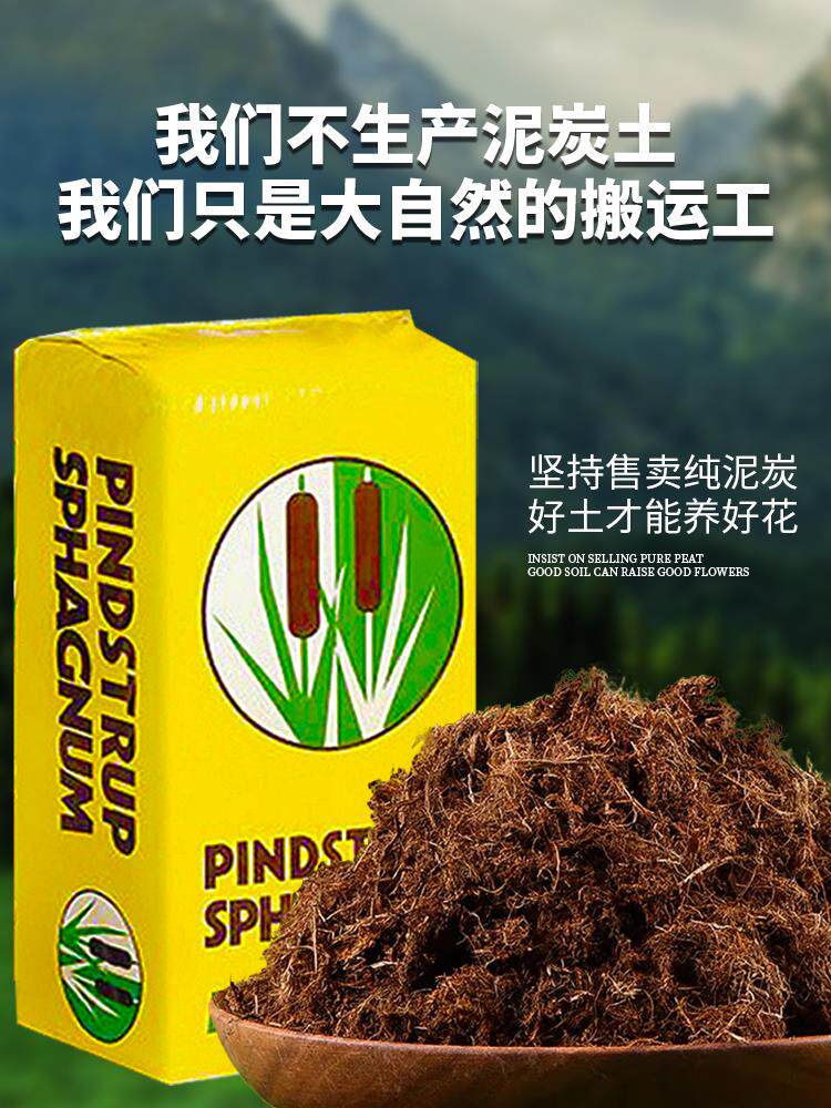 丹麦品氏泥炭土纯多肉专用土营养花土草炭土养花通用型优质颗粒土