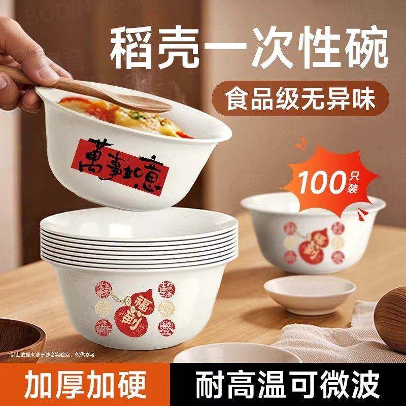 稻壳一次性饭碗食品级家用碗筷加厚耐高温环保小碗聚餐户外餐具
