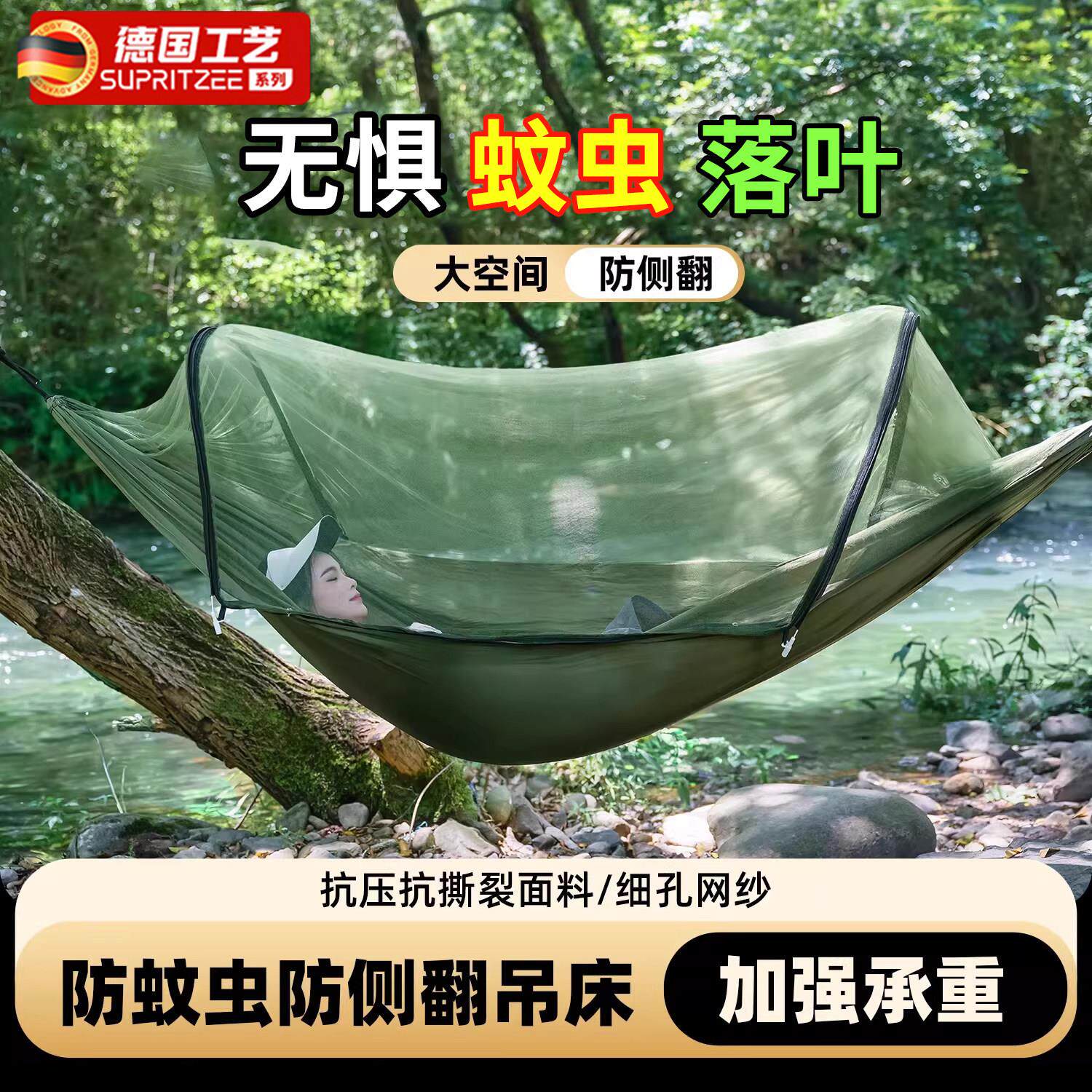 德国吊床户外成人儿童防侧翻新款防蚊野营露营加厚透气网床秋千