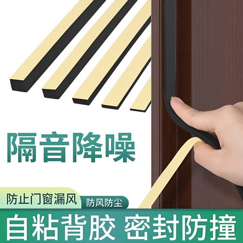 防盗门漏风海绵密封条门底门缝隔音棉入户门框防撞条静音门窗防风