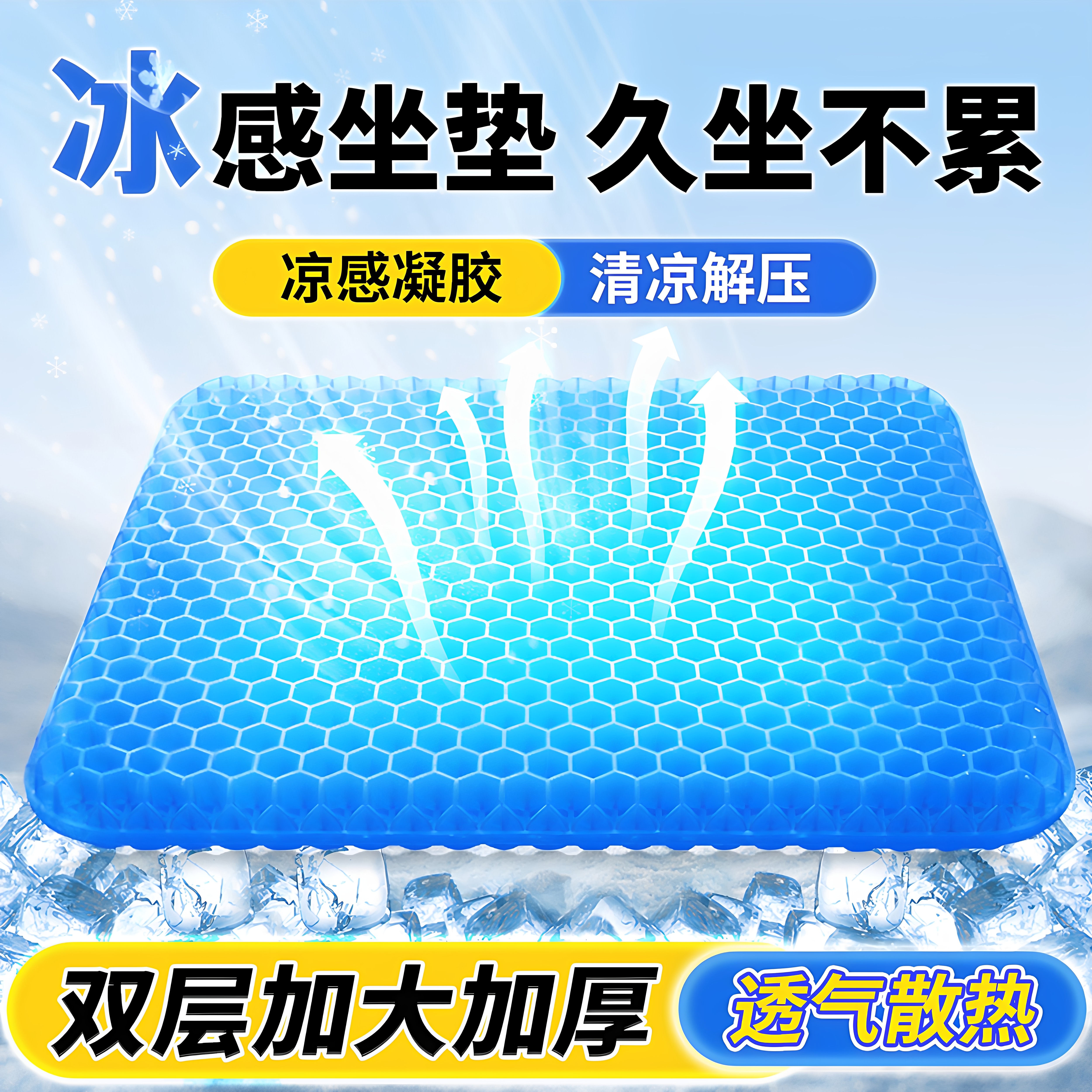 冰垫坐垫果冻蜂窝凝胶矽胶夏季学生教室办公室椅子久坐加厚凉垫子