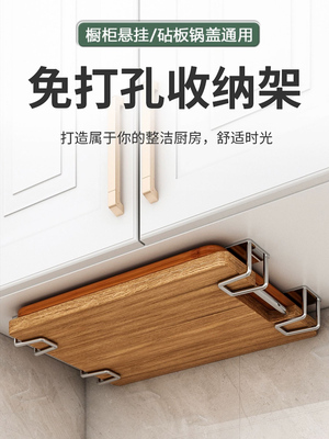 菜板架厨房专用免打孔壁挂橱柜下砧板架菜板放置架多功能锅盖收纳