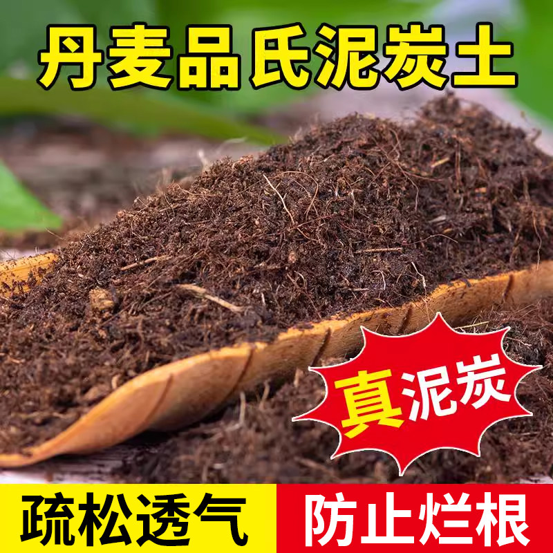 丹麦品氏泥炭土纯多肉专用土营养花土草炭土养花通用型优质颗粒土,鲜花速递/花卉仿真/绿植园艺,介质/营养土,淘宝优惠券,粉丝福利购,淘宝优惠卷