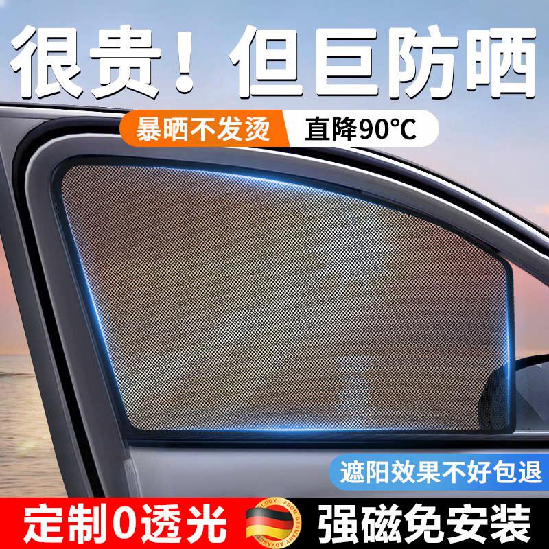 汽车遮阳帘车窗防晒隔热挡车载板窗帘侧窗车内隐私婴儿新款磁吸式