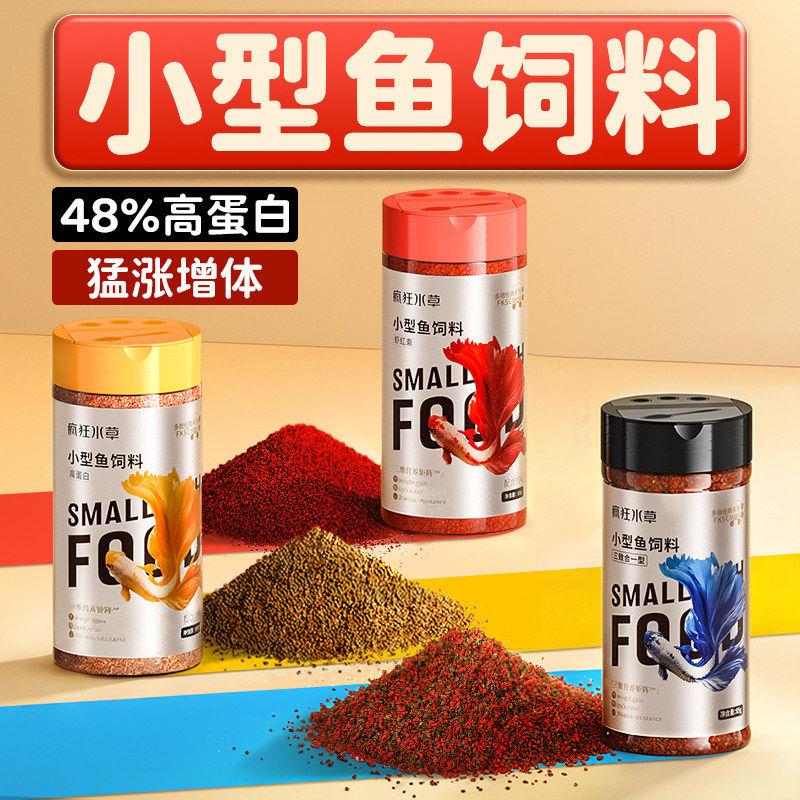 鱼饲料鱼食小型孔雀鱼专用热带观赏鱼苗斑马斗鱼微小颗粒通用鱼粮