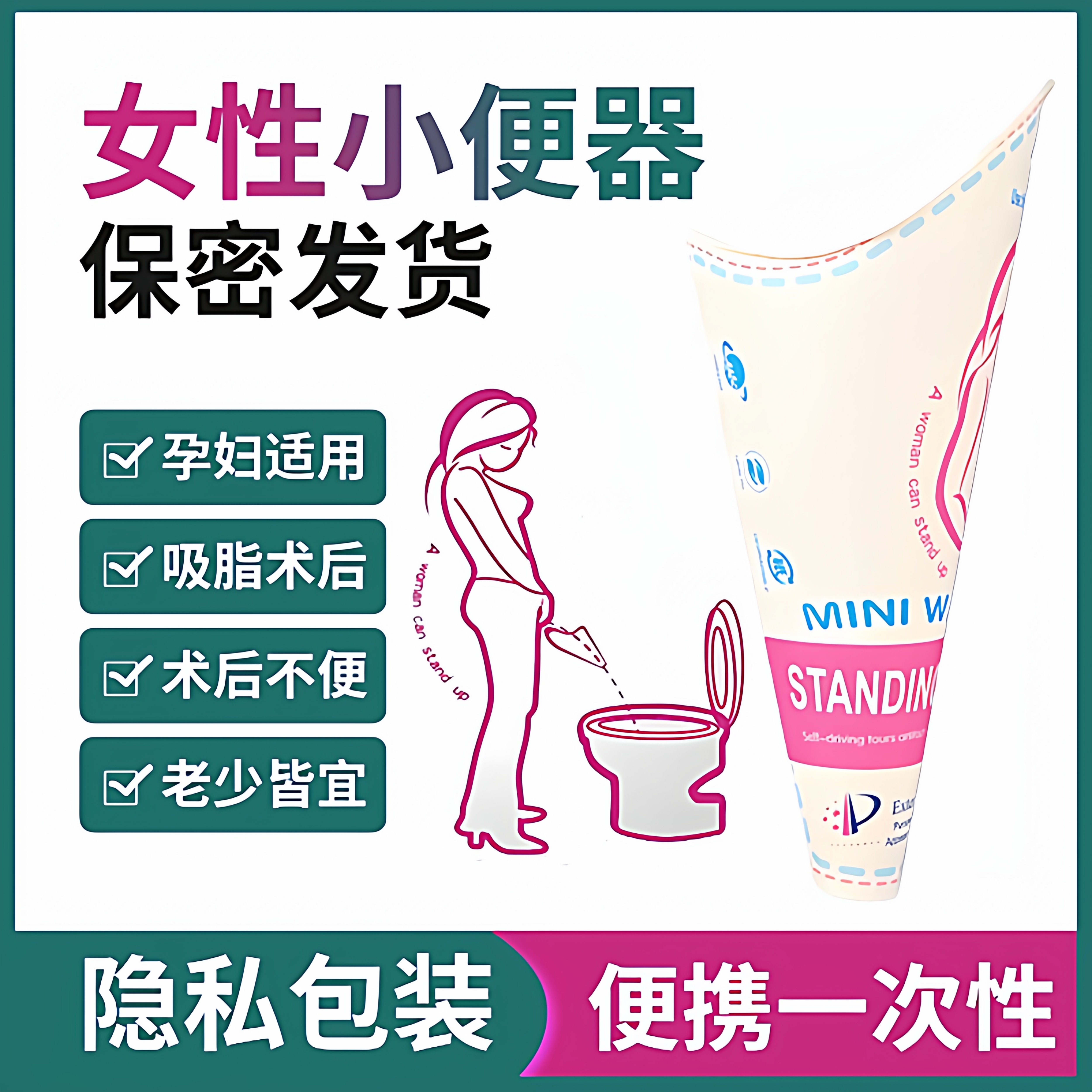 女士尿尿站着上厕所一次性站立式小便器接尿便盆产妇尿壶
