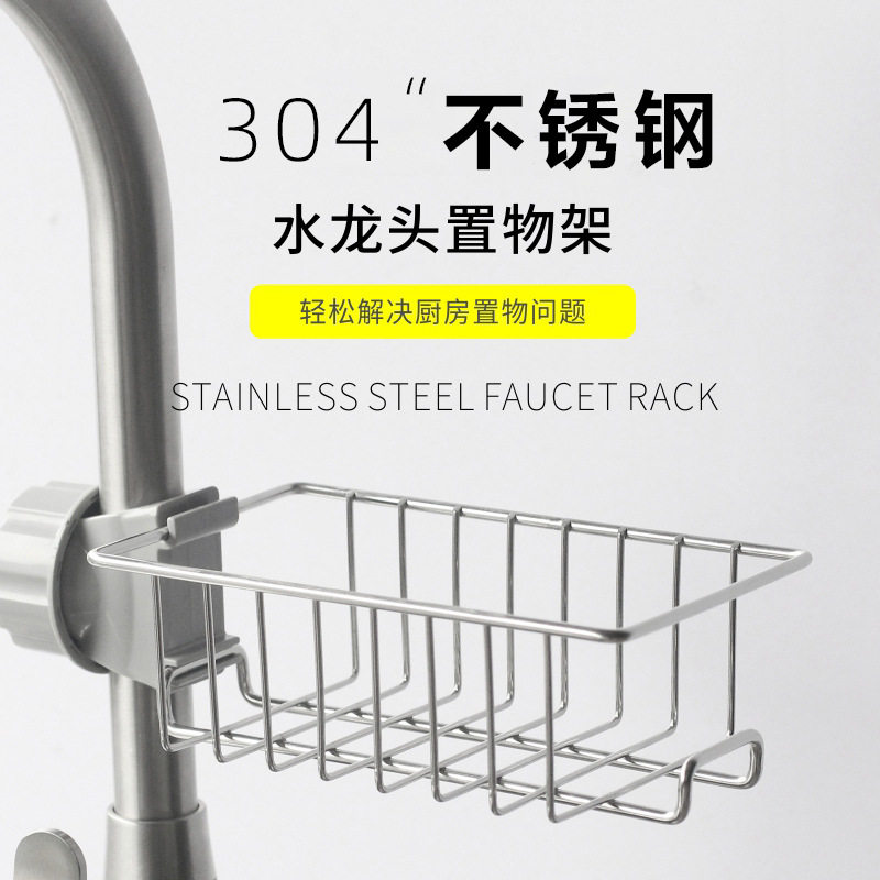 水龙头沥水置物架厨房化妆室淋浴管洗碗刷收纳多功能不锈钢免打孔