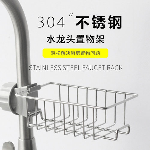 水龙头沥水置物架厨房化妆室淋浴管洗碗刷收纳多功能不锈钢免打孔