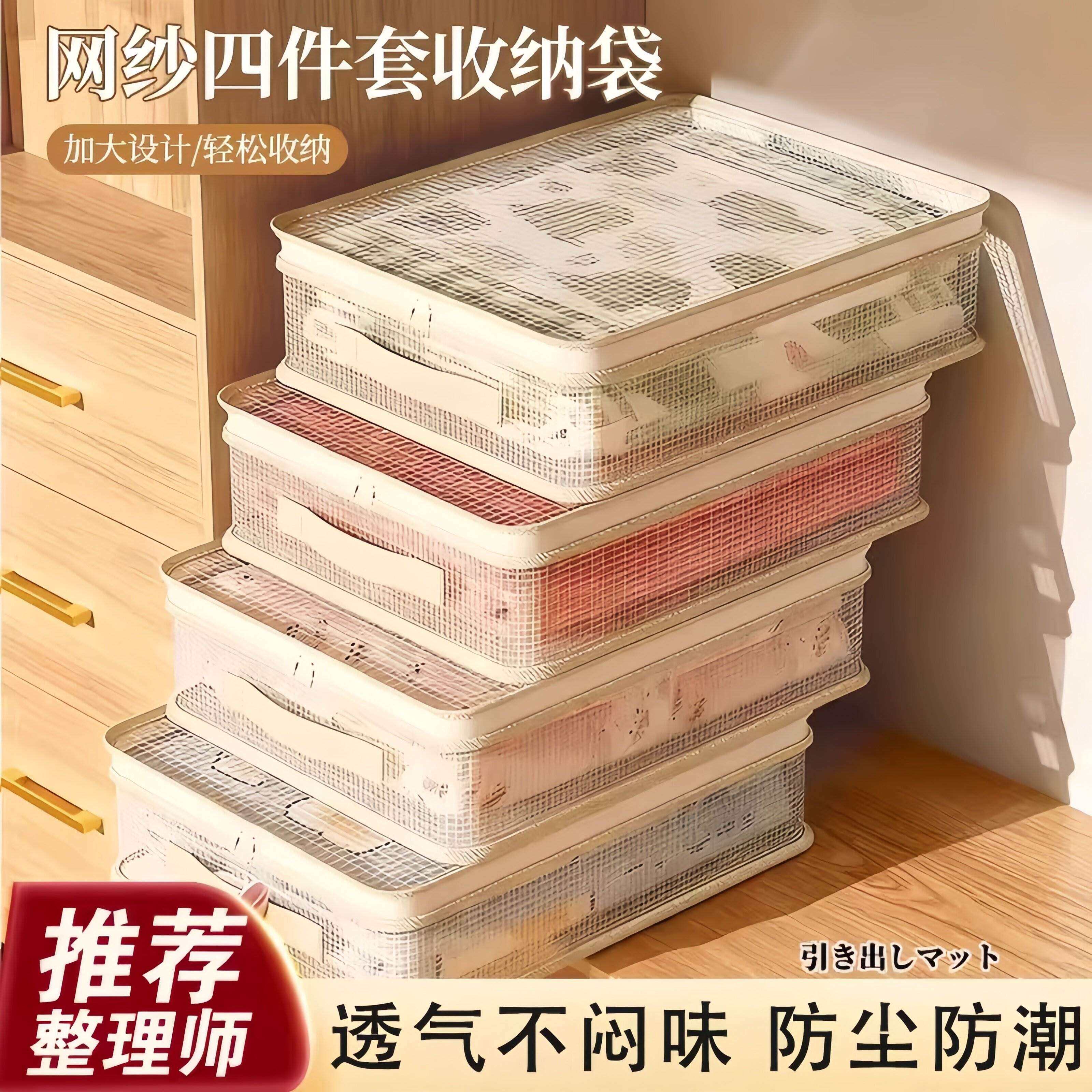 日本网纱四件套收纳袋透明床品床单被罩专用换季衣服衣物整理袋包