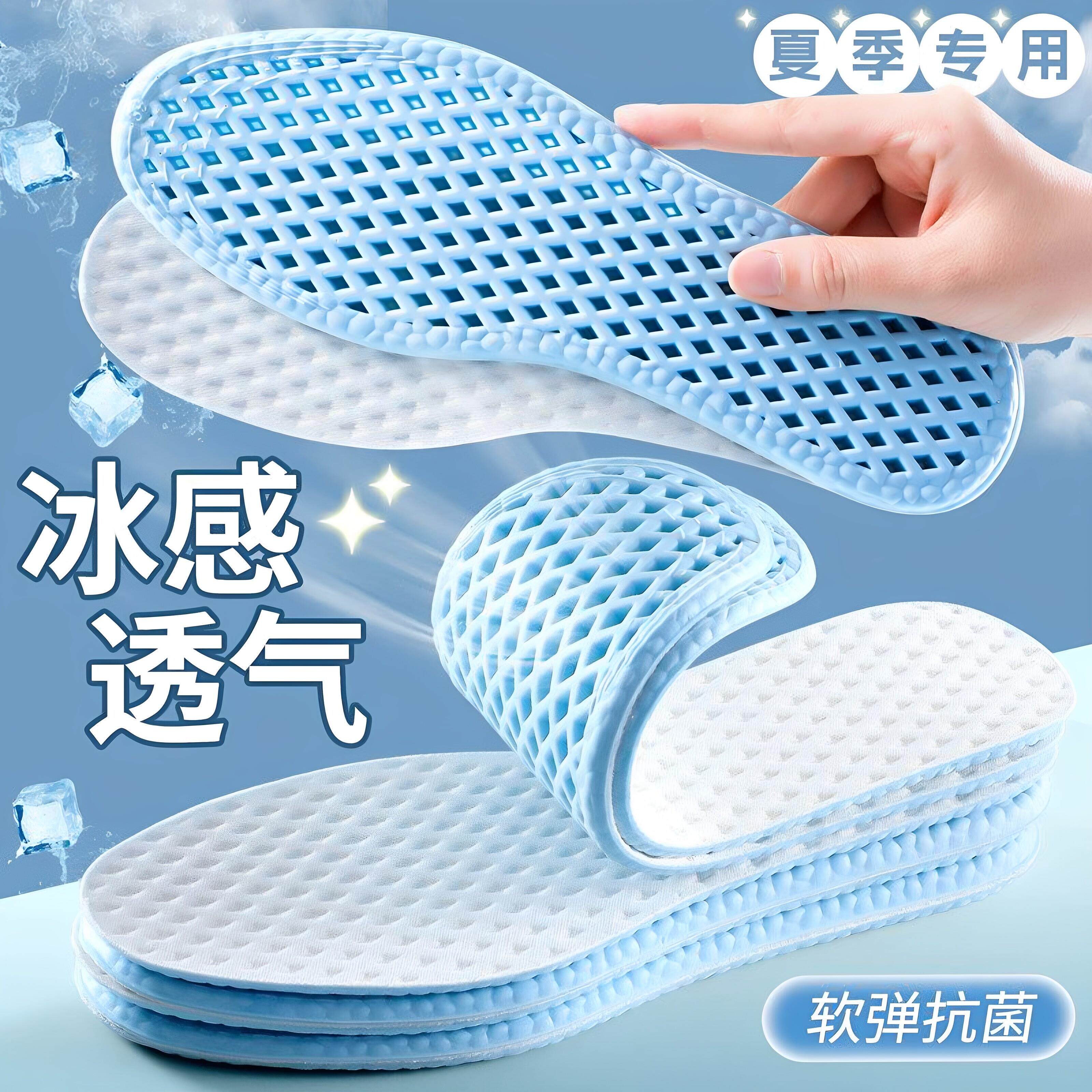 夏季专用冰凉感抗菌运动鞋垫男女吸汗防臭透气光脚汗脚超软踩屎感