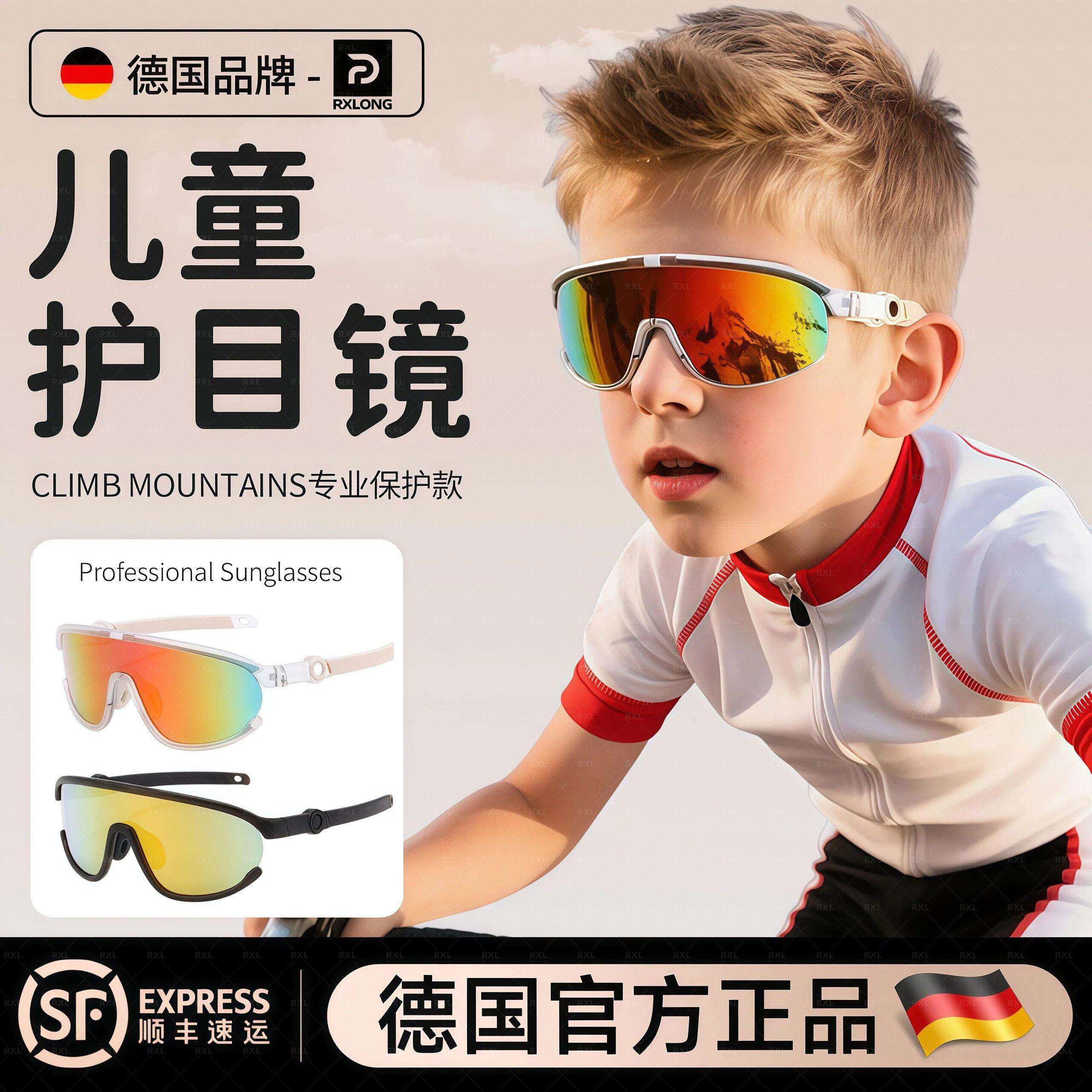德国儿童护目镜骑行眼镜户外墨镜防紫外线登山运动太阳眼镜防风沙