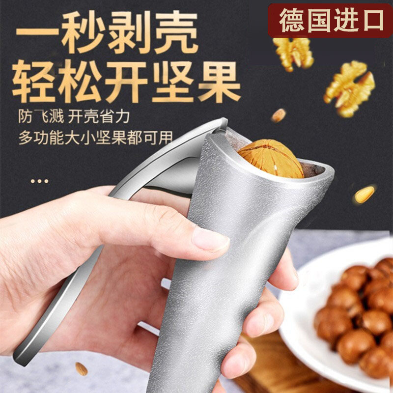 德国精工剥核桃夹子家用神器开核桃专用工具多功能去皮榛子开壳器
