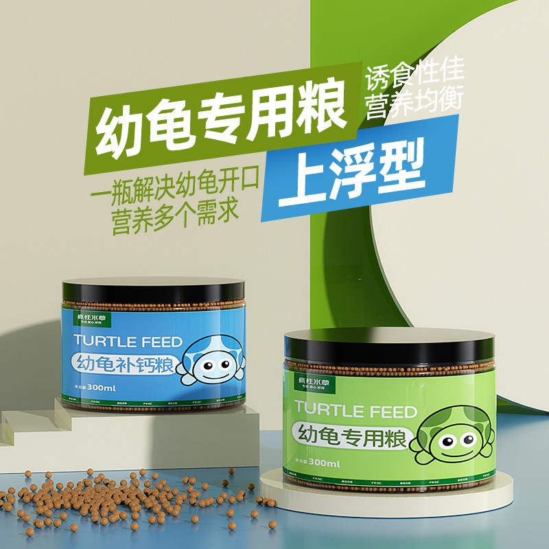 幼龟龟粮专用粮龟苗开口粮食物小龟零食巴西龟草龟小乌龟饲料通用
