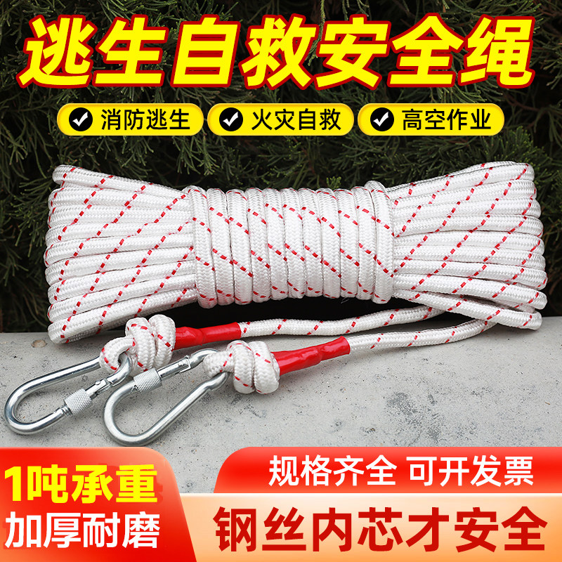 钢丝芯绳消防绳高楼家用应急逃生绳户外救援绳耐磨救生绳