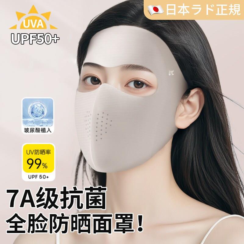 日本全脸防晒口罩面罩防紫外线女高颜值2026玻尿酸护夏季冰感透气