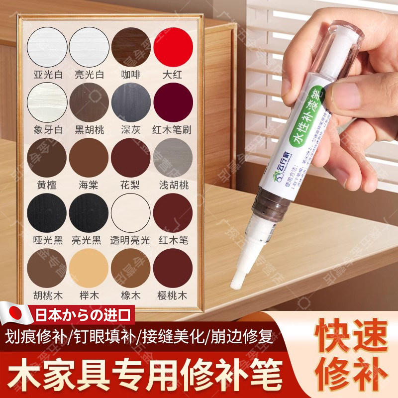 水性补漆笔木门地板划痕掉漆修复神器家俱专用修补漆油漆补色笔