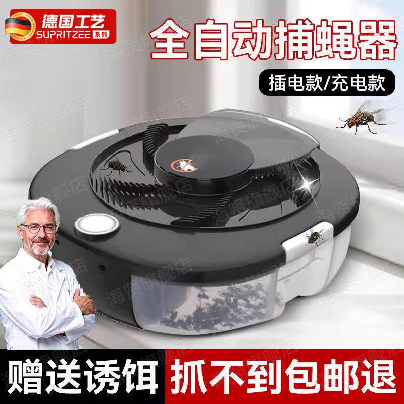 苍蝇捕捉神器全自动灭蝇机捕蝇器电动扑蝇抓诱灭器家用室内新款饵
