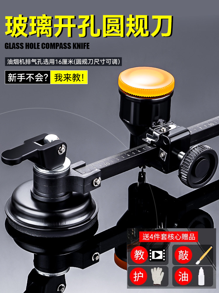 德国玻璃开孔圆规刀玻璃刀画圆神器家用厨房开孔器油烟机割圆打孔