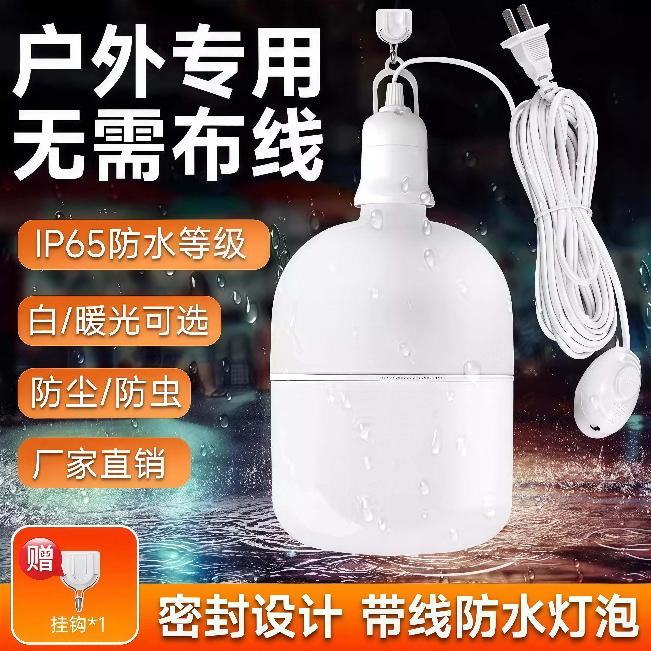 户外防水带开关线节能灯泡e27螺口悬挂式超亮led照明灯带插头插座