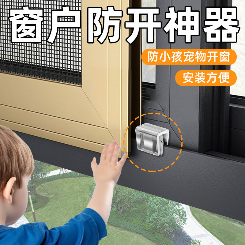 固定扣纱窗固定卡扣窗户轨道限位器防开扣防开门移动阻窗户跳窗