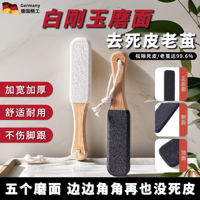 德国白刚玉2025新款磨脚石去死皮老茧家用脚后跟懒人脚底打磨神器