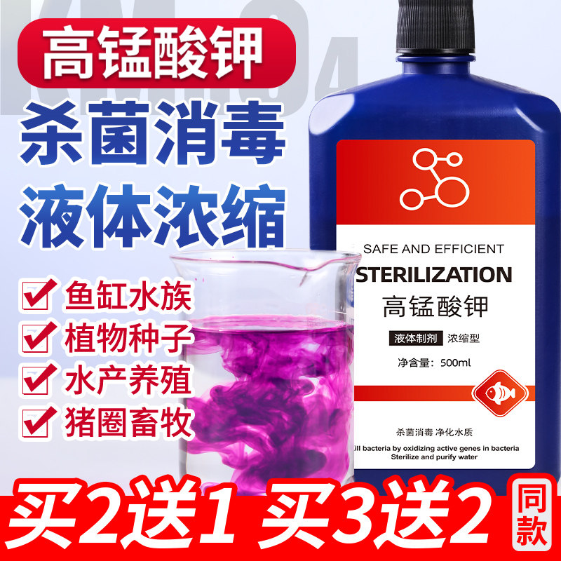 高锰酸钾鱼用鱼池鱼塘消毒杀菌药鱼缸净水剂乌龟养殖场消毒水溶液