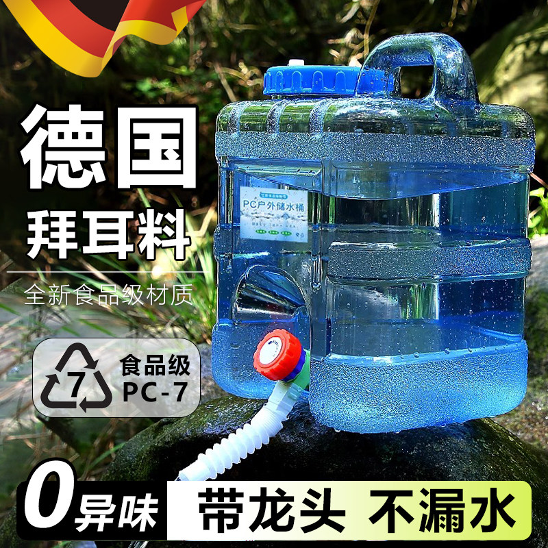 德国食品级纯净水桶家用大容量车载加厚水桶户外便携带龙头蓄水箱