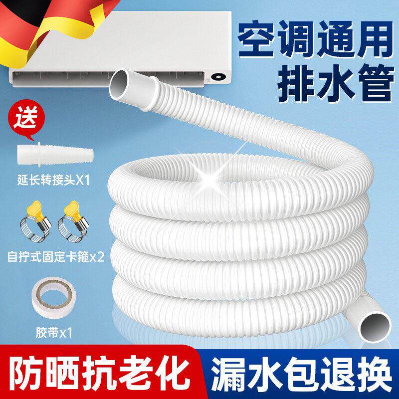 加厚空调排水管加长延长管出水管滴水管水管冷凝水下水管内机室外