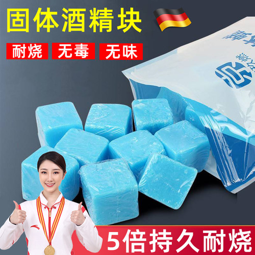德国固体酒精块耐烧干 干锅火锅专用家用炉子引碳火大块无烟无味