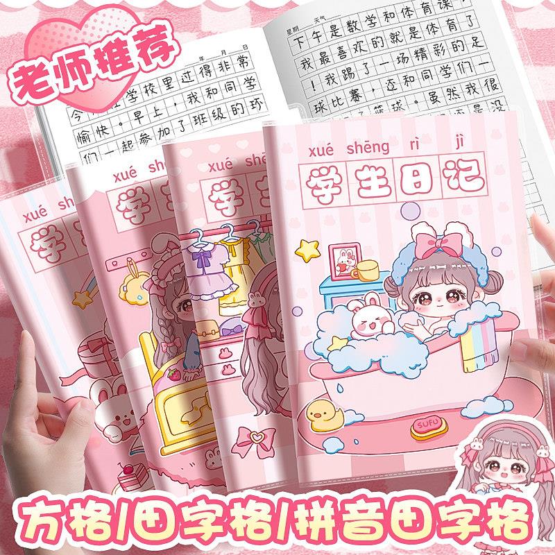 加厚小学生日记本田字格拼音小方格卡通胶套本女孩一二年级阅读摘