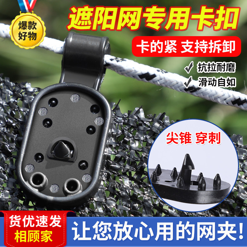 德国遮阳网固定卡扣防晒网黑网太阳网大棚专用配件网夹绳子固定器