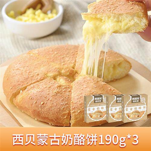 【贾国龙】蒙古奶酪饼190g/盒*3属于什么档次？