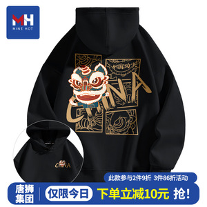 唐狮集团MH国潮中国风连帽卫衣男士春秋季情侣装套头加绒款外套D