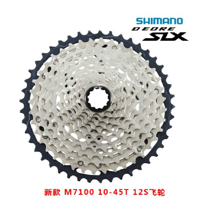 SHIMANOXTM8100SLXM7100M6100飞轮山地自行车1224S45T51T