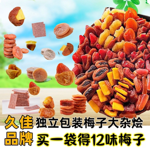 独立包装夹心梅子无核梅饼梅片大杂烩梅有芒果葡萄蜜饯夹心零食