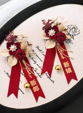 婚礼新人伴郎伴娘贵宾胸花