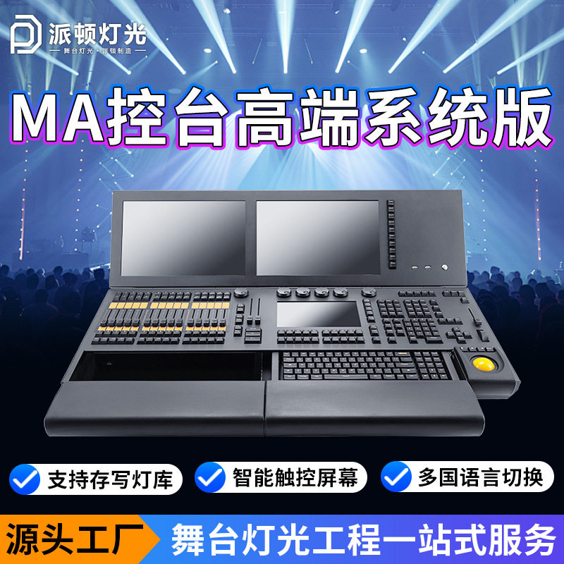 MA2控台DMX512调光台大型演出剧场酒吧灯光控制器大型ma控台