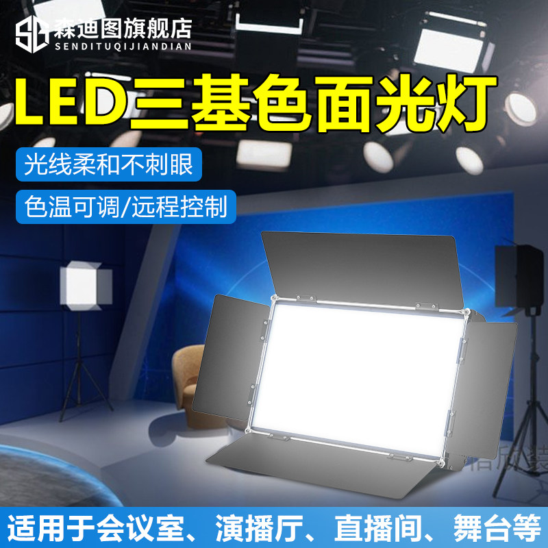 三基色面光灯补光灯led婚庆舞台灯光全套设备演出会议室灯柔光灯
