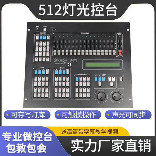 专业舞台灯光控制器dmx512控台帕灯光束灯摇头灯舞台灯调光器
