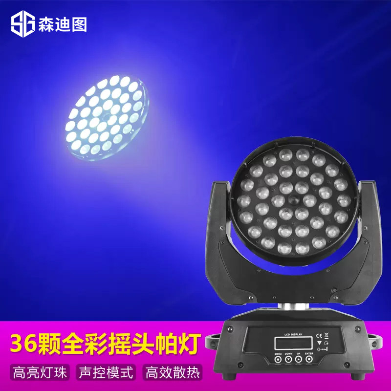 派顿36颗全彩摇头帕灯led染色灯ktv闪光灯酒吧氛围灯演出舞台灯光