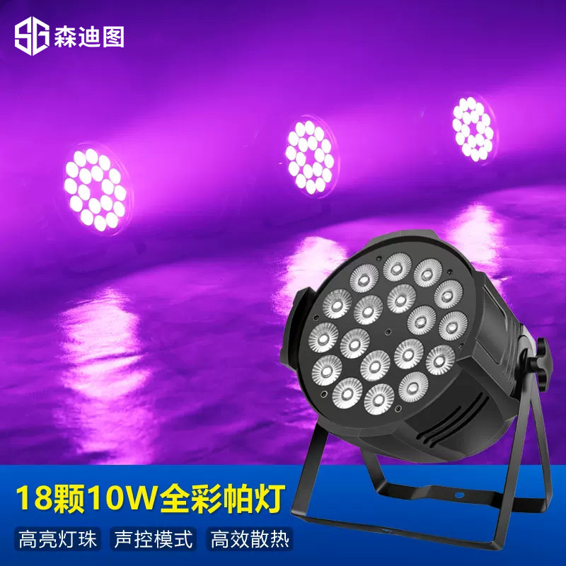 帕灯18/24颗全彩舞台灯光设备全套方案酒吧婚庆led染色面光灯
