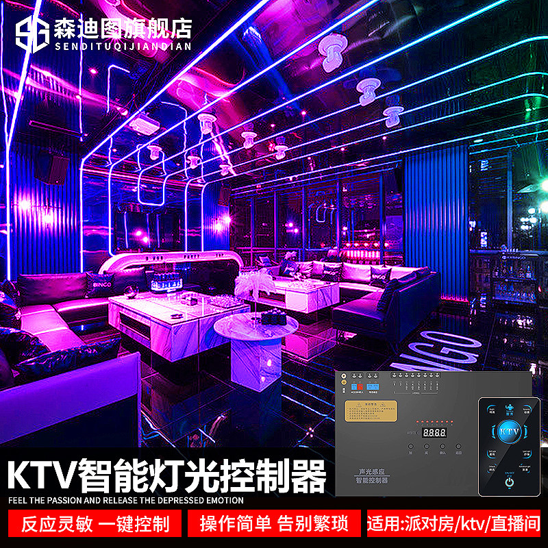 KTV包厢派对房智能灯光控制器全套通用幻彩灯带点歌机控制面板