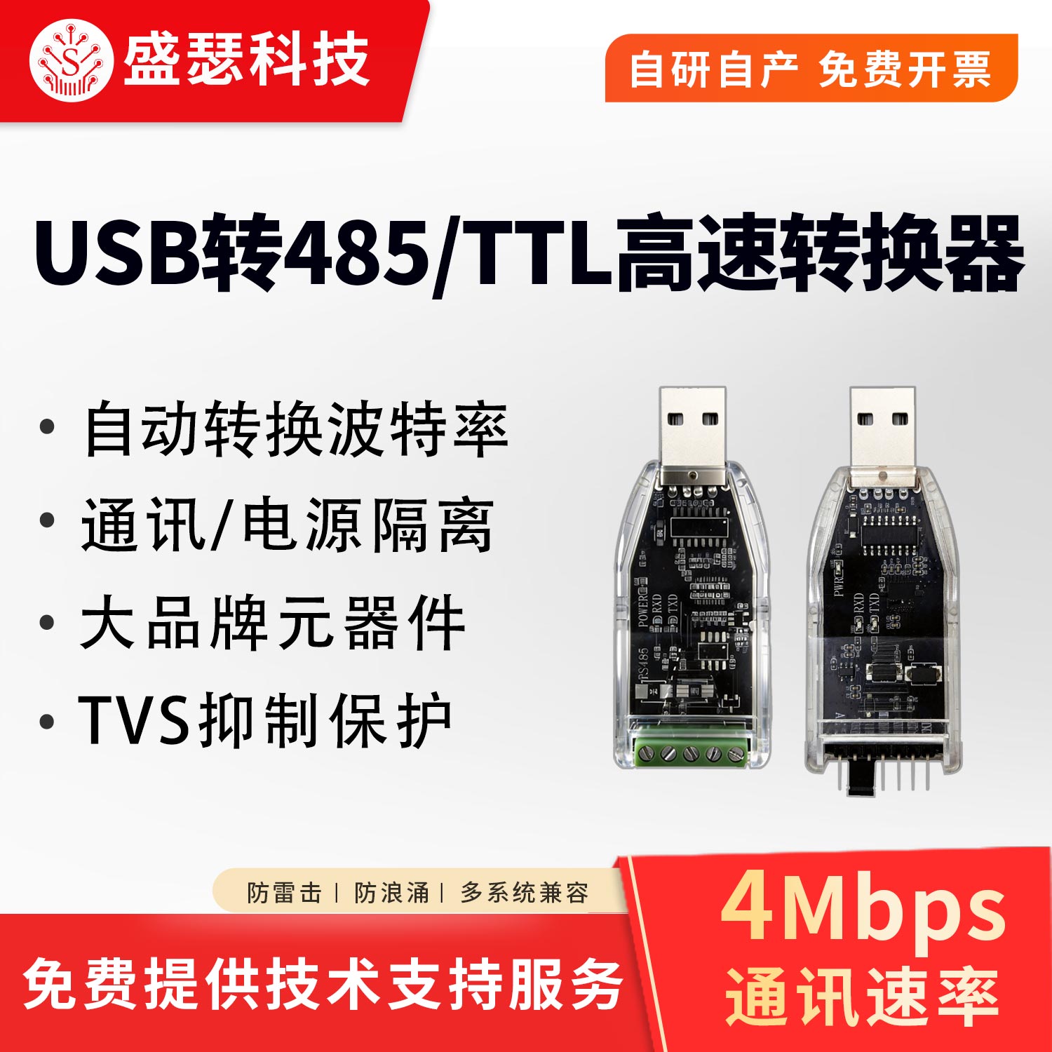 光电/磁隔离USB转485模块工业级TTL串口调试高速转换器TVS防护